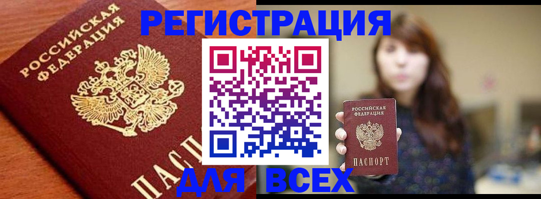 прописка поиск в Енисейске