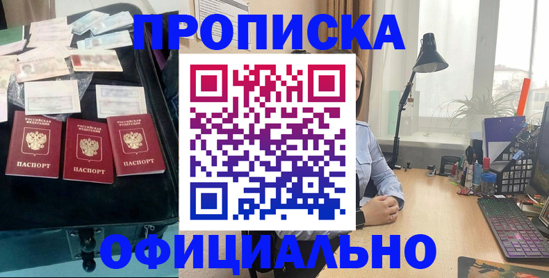 прописка для кредита в Енисейске