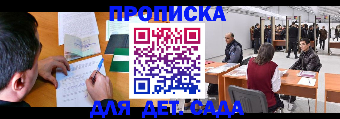 временная регистрация недорого в Енисейске
